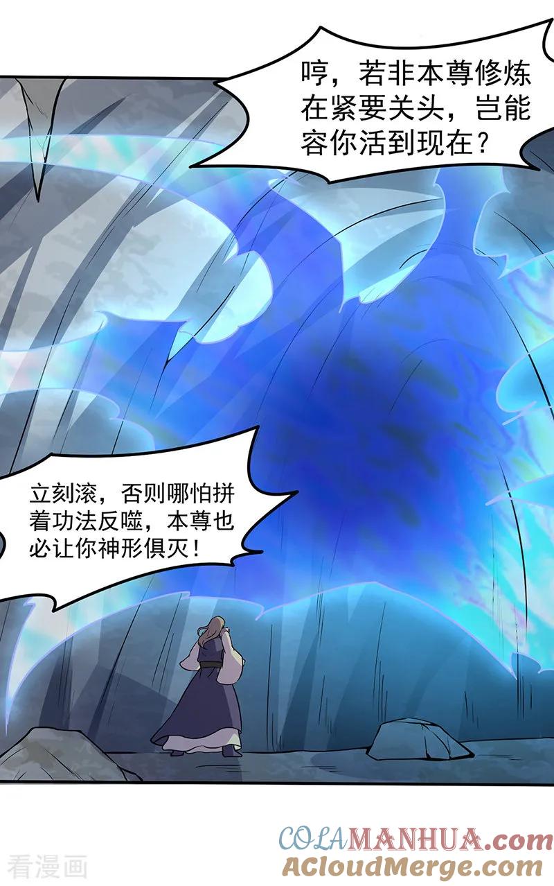 《武道独尊》第149话 灭绝血脉！ 第9页