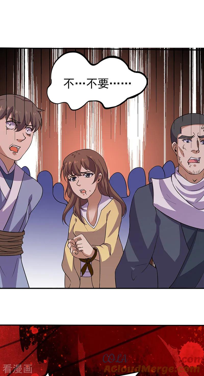 《武道独尊》第149话 灭绝血脉！ 第23页