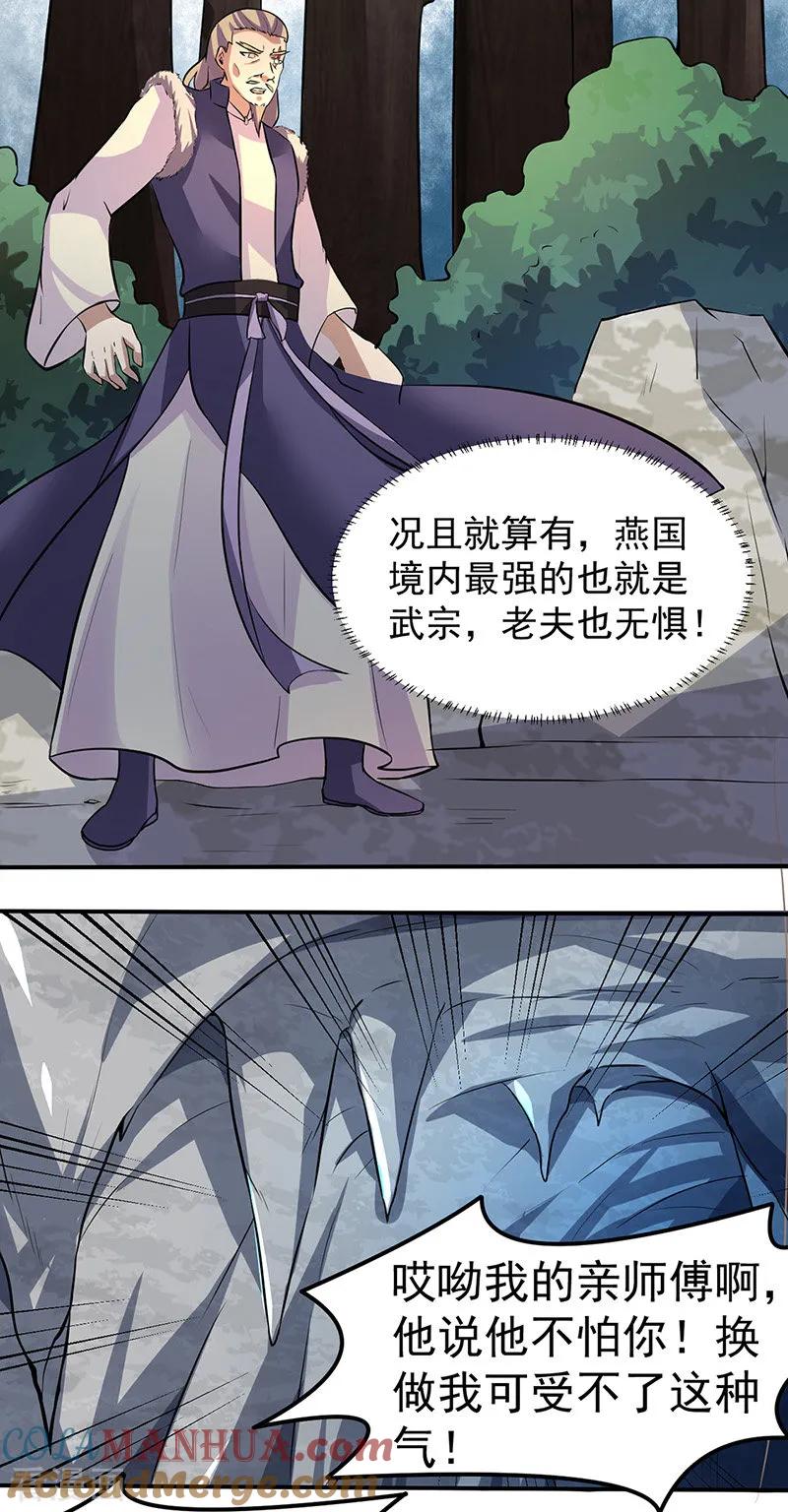 《武道独尊》第149话 灭绝血脉！ 第5页