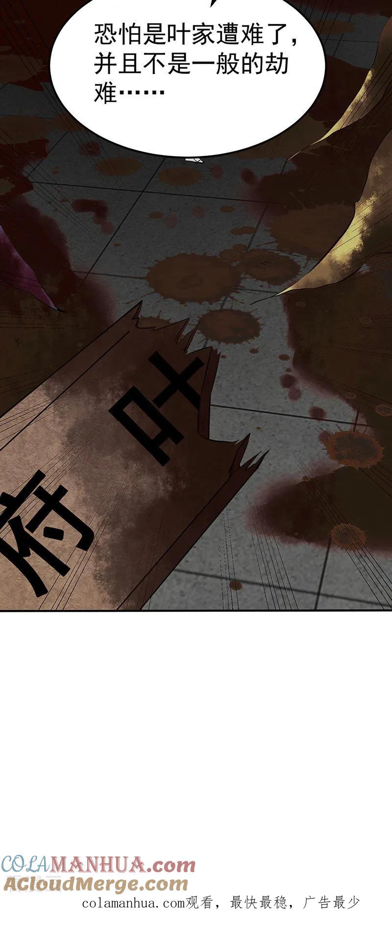 《武道独尊》第149话 灭绝血脉！ 第29页