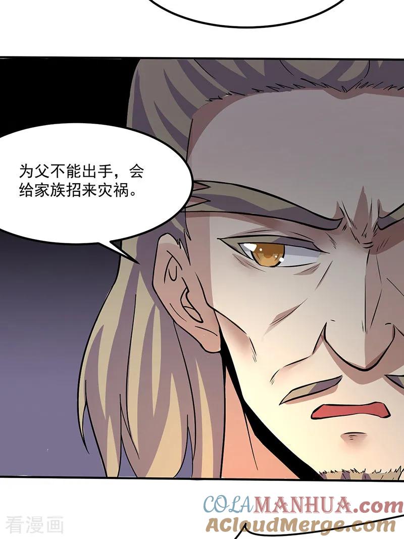 《武道独尊》第149话 灭绝血脉！ 第17页