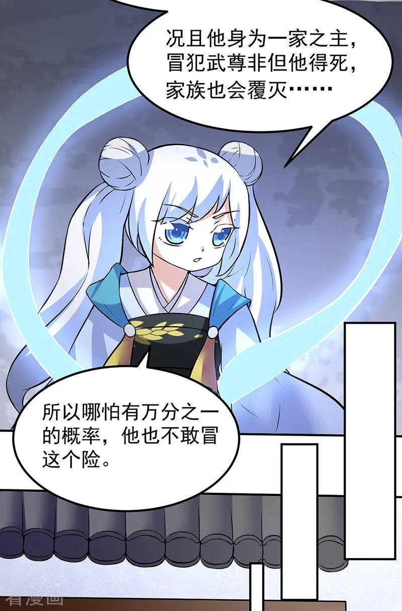 《武道独尊》第149话 灭绝血脉！ 第12页