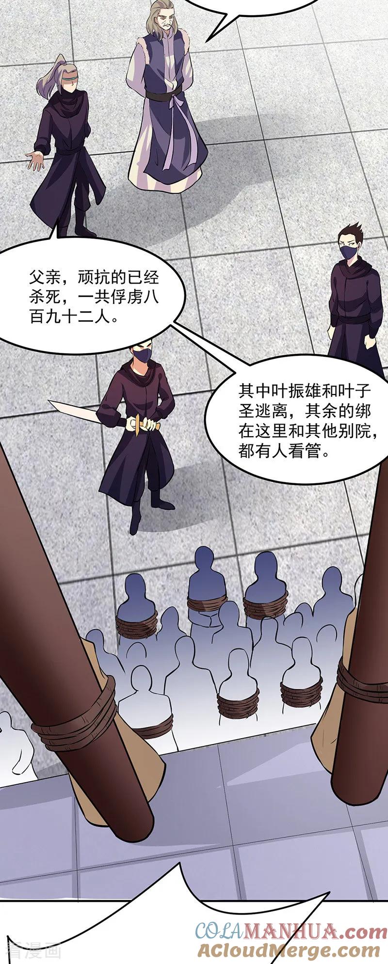 《武道独尊》第149话 灭绝血脉！ 第19页