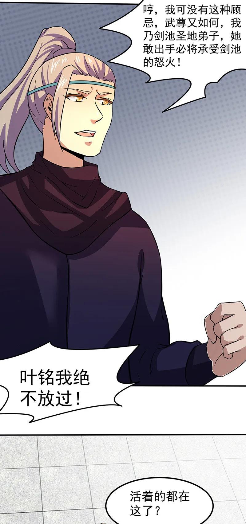 《武道独尊》第149话 灭绝血脉！ 第18页
