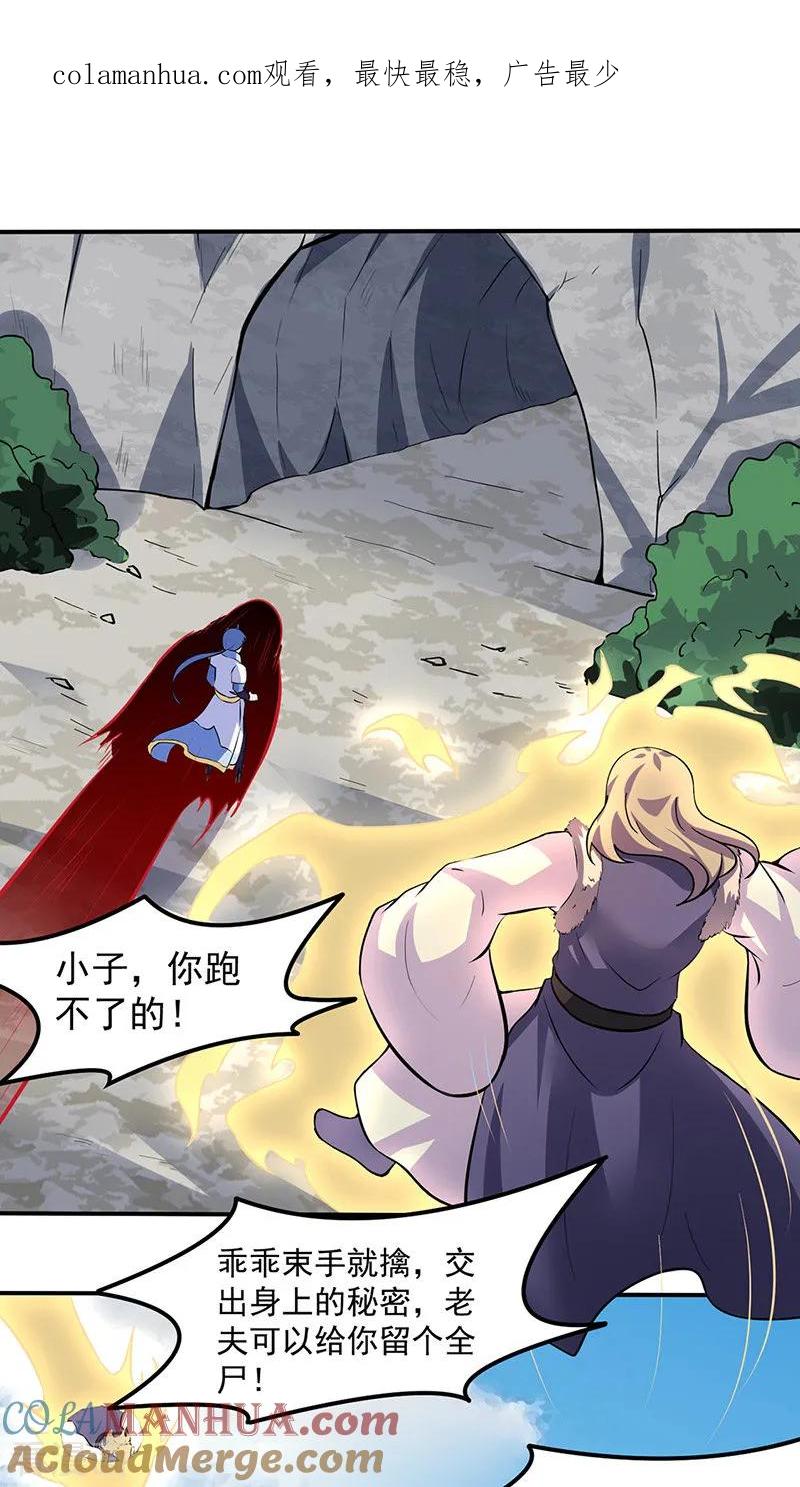 《武道独尊》第149话 灭绝血脉！ 第1页
