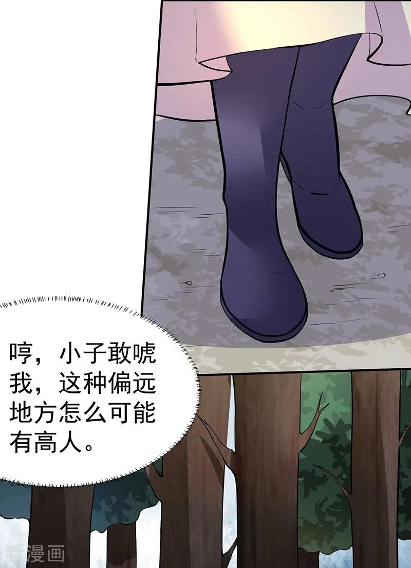 《武道独尊》第149话 灭绝血脉！ 第4页