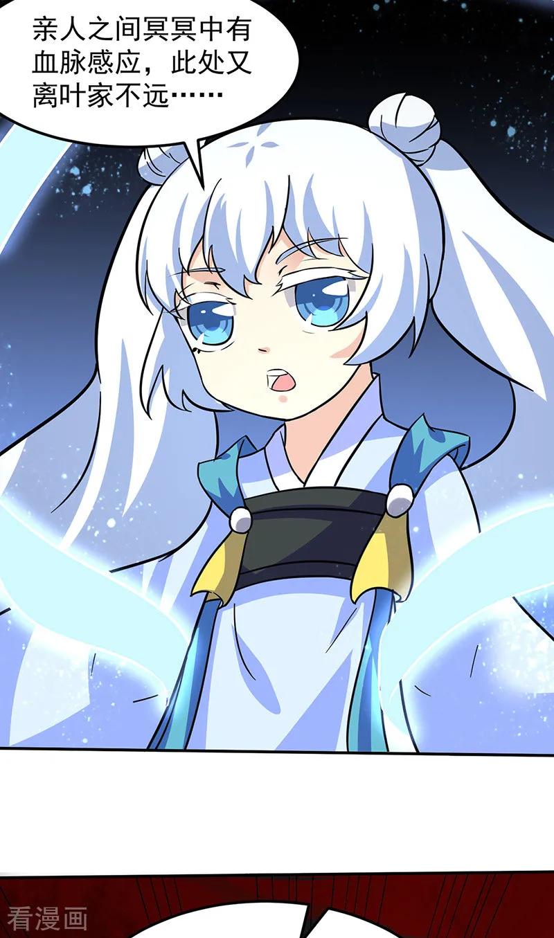 《武道独尊》第149话 灭绝血脉！ 第28页