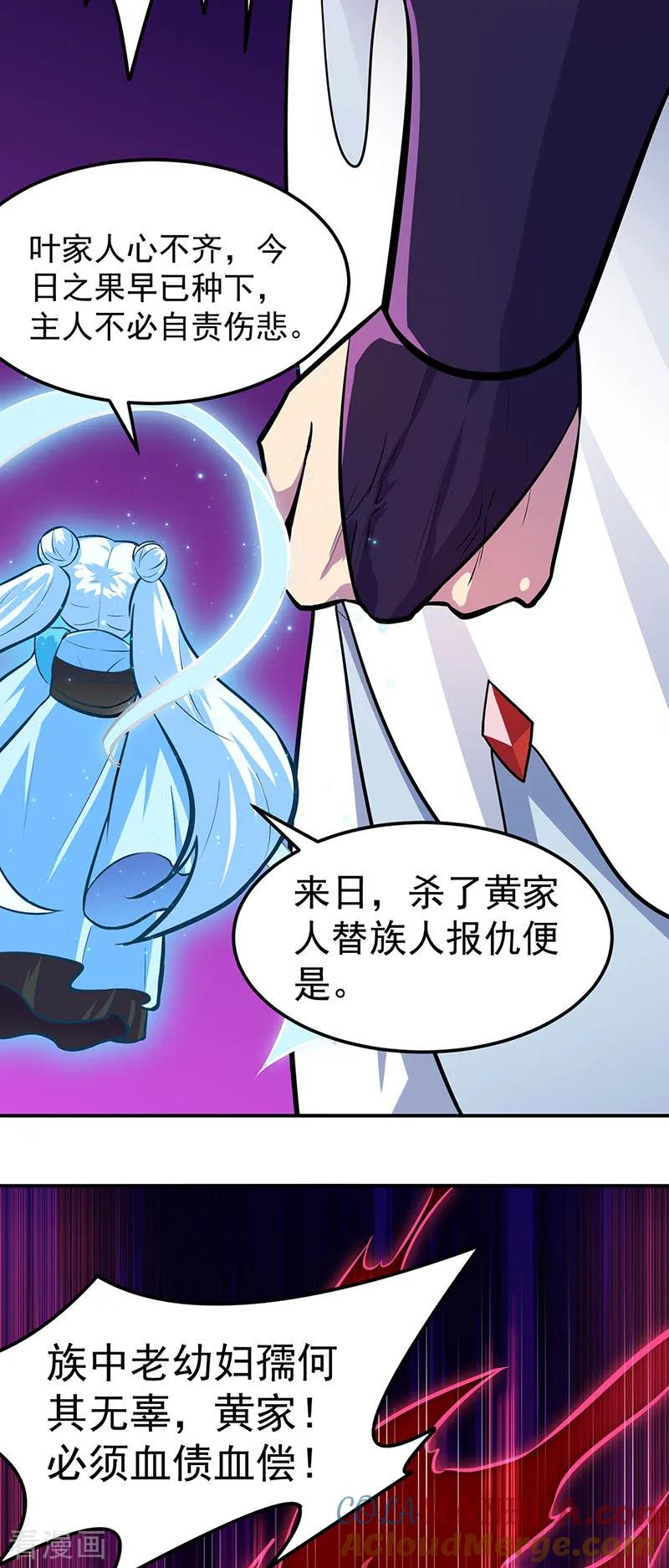 《武道独尊》第150话 燕浩归来 第5页
