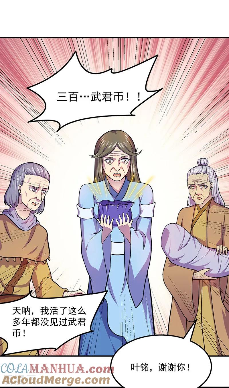 《武道独尊》第150话 燕浩归来 第17页