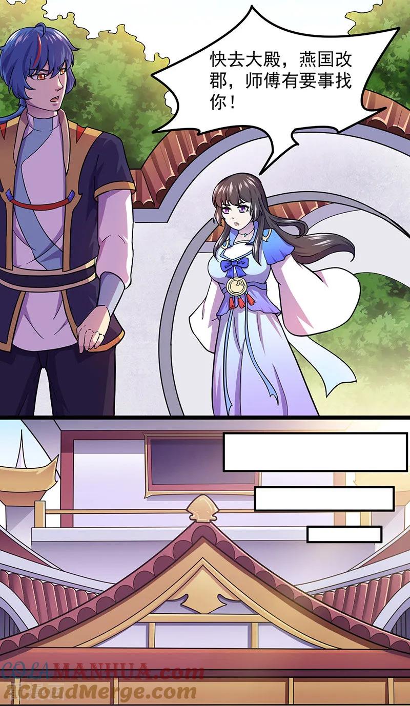 《武道独尊》第150话 燕浩归来 第19页