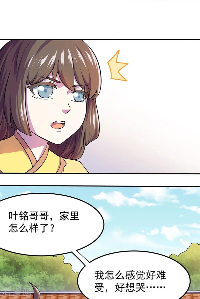 《武道独尊》第150话 燕浩归来 第10页