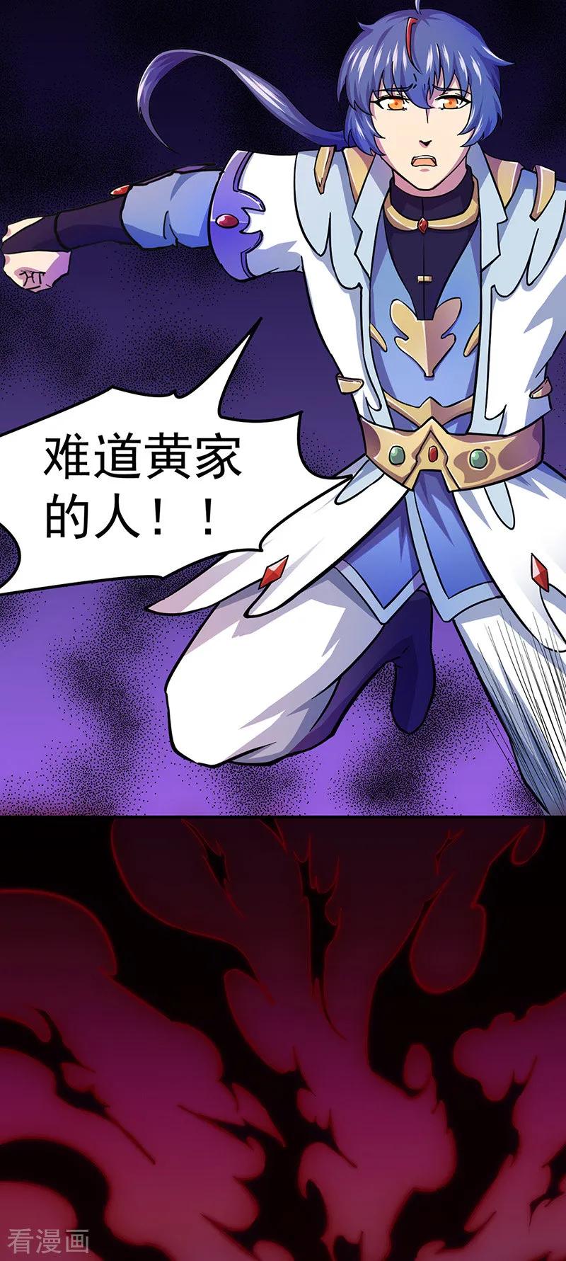 《武道独尊》第150话 燕浩归来 第2页