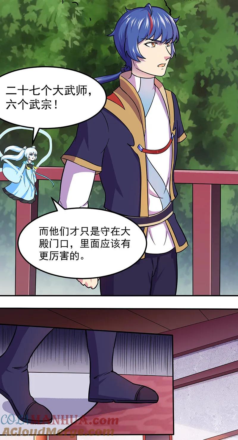 《武道独尊》第150话 燕浩归来 第21页