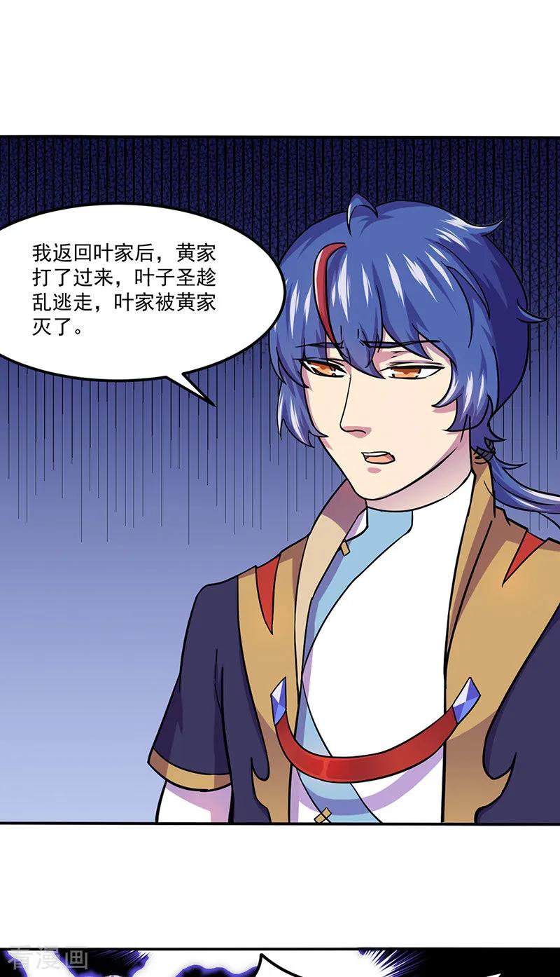 《武道独尊》第150话 燕浩归来 第12页