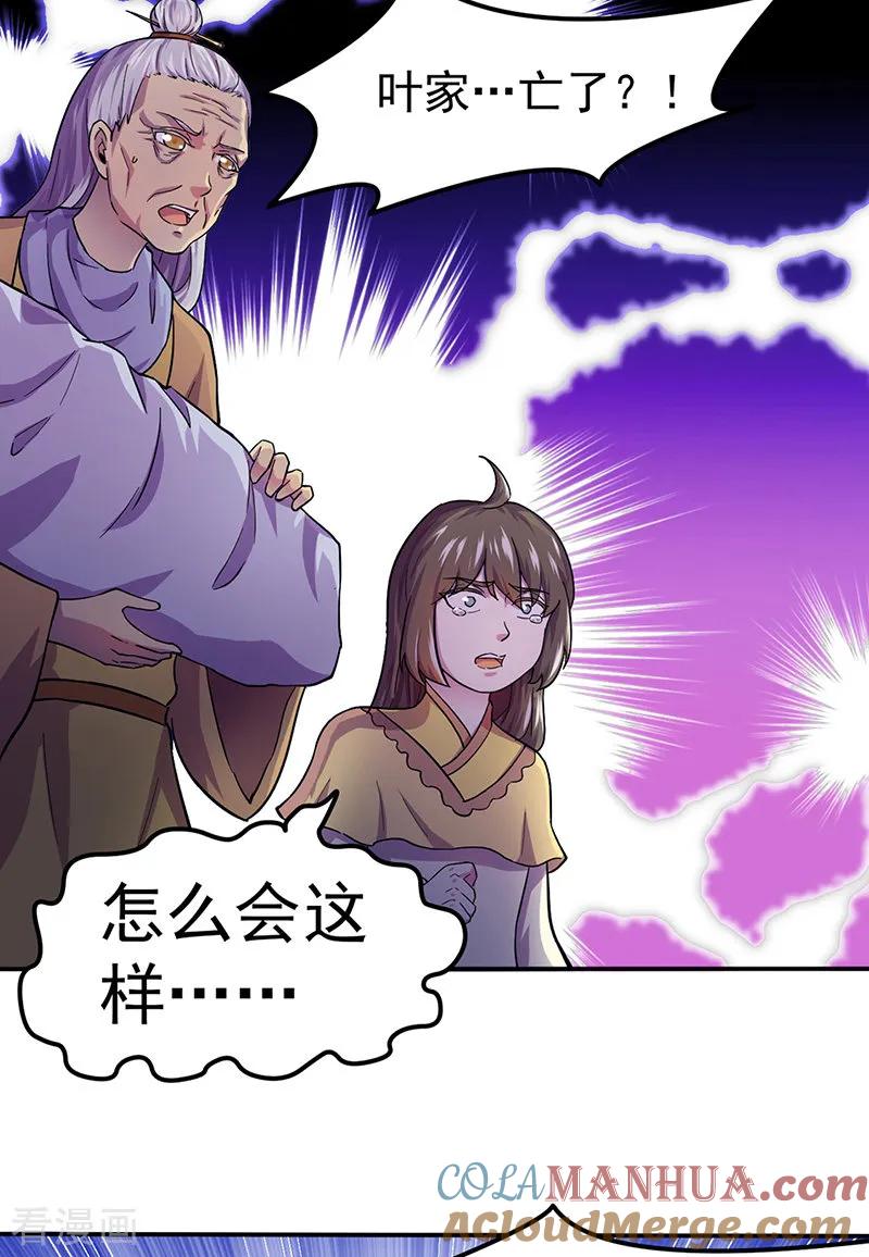 《武道独尊》第150话 燕浩归来 第13页