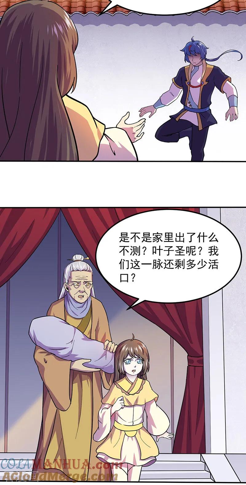 《武道独尊》第150话 燕浩归来 第11页
