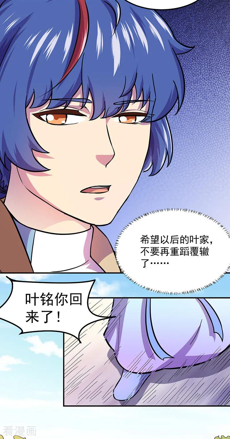 《武道独尊》第150话 燕浩归来 第18页