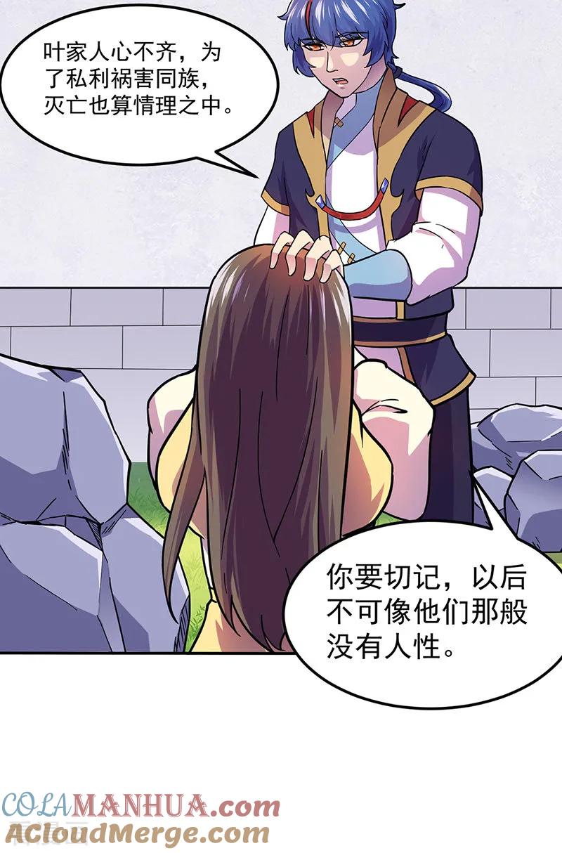 《武道独尊》第150话 燕浩归来 第15页