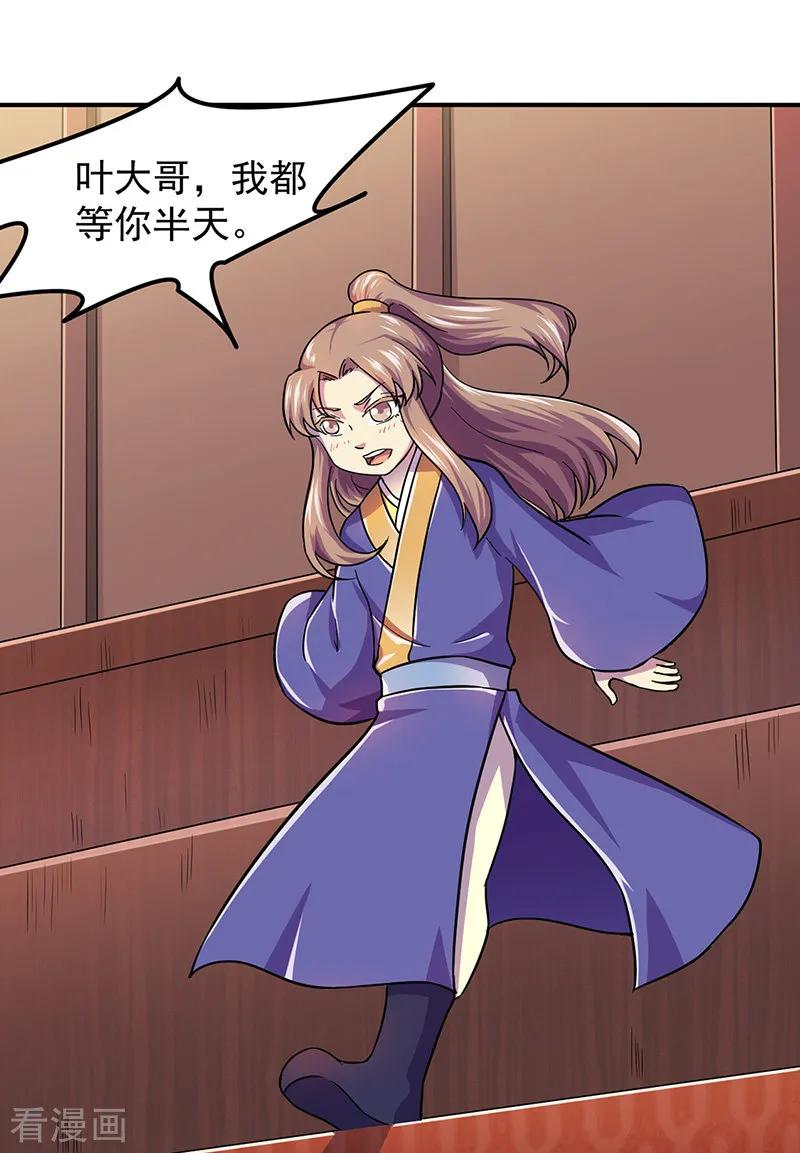 《武道独尊》第150话 燕浩归来 第24页