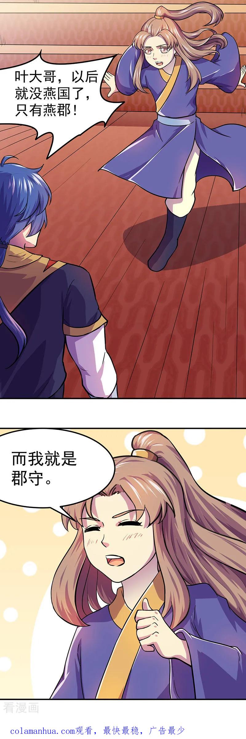 《武道独尊》第150话 燕浩归来 第28页