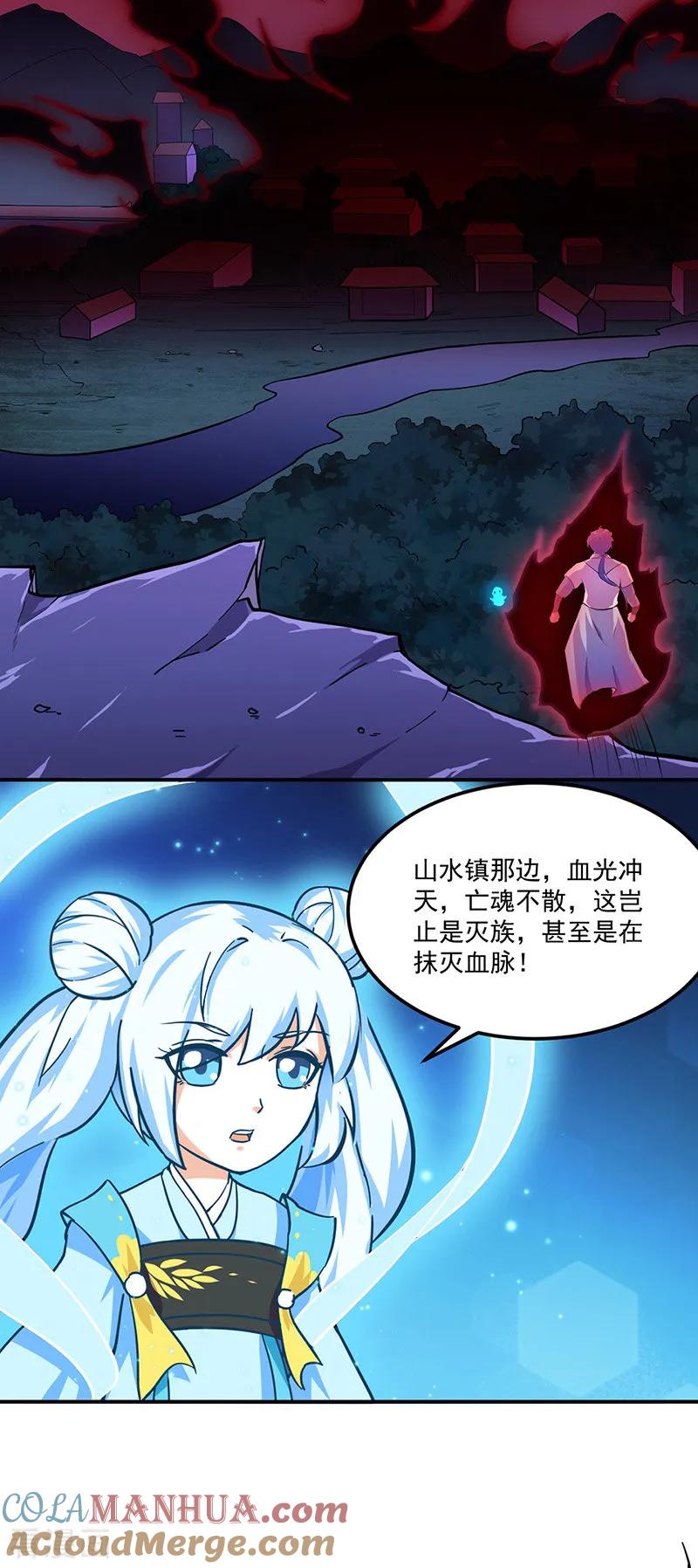 《武道独尊》第150话 燕浩归来 第3页