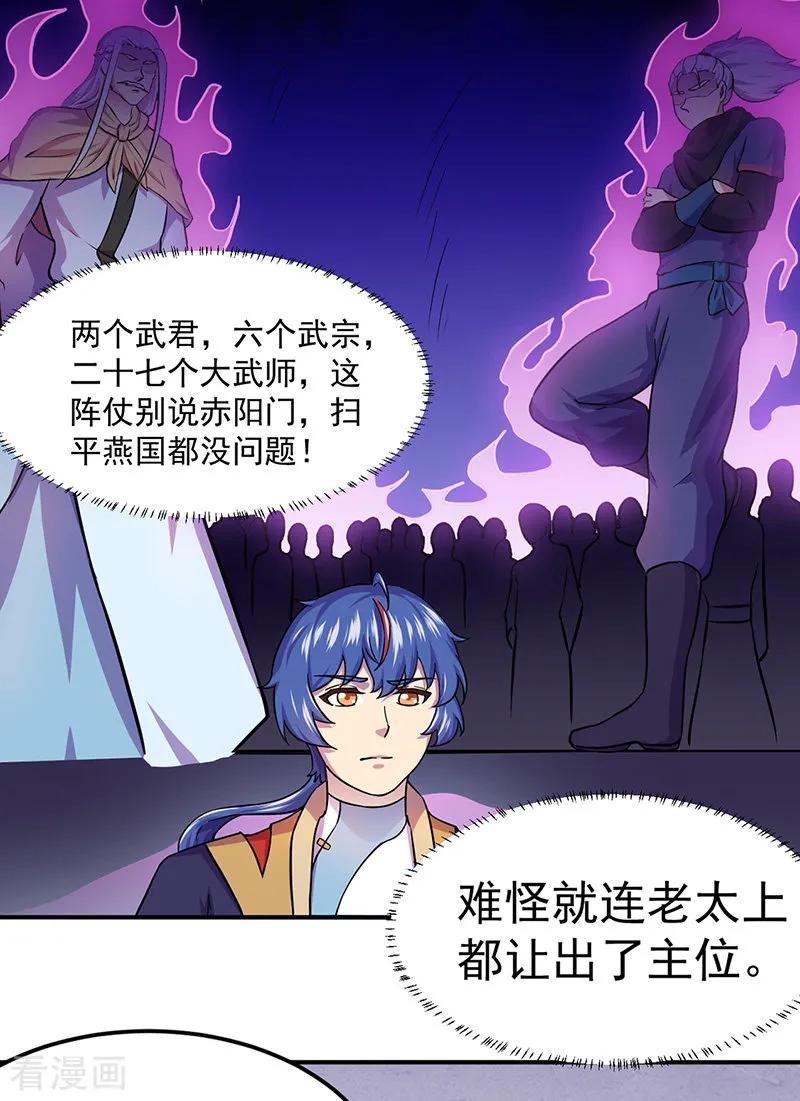 《武道独尊》第150话 燕浩归来 第26页