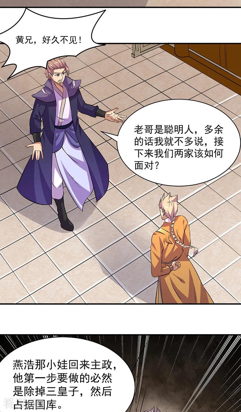 《武道独尊》第151话 两个名额 第20页