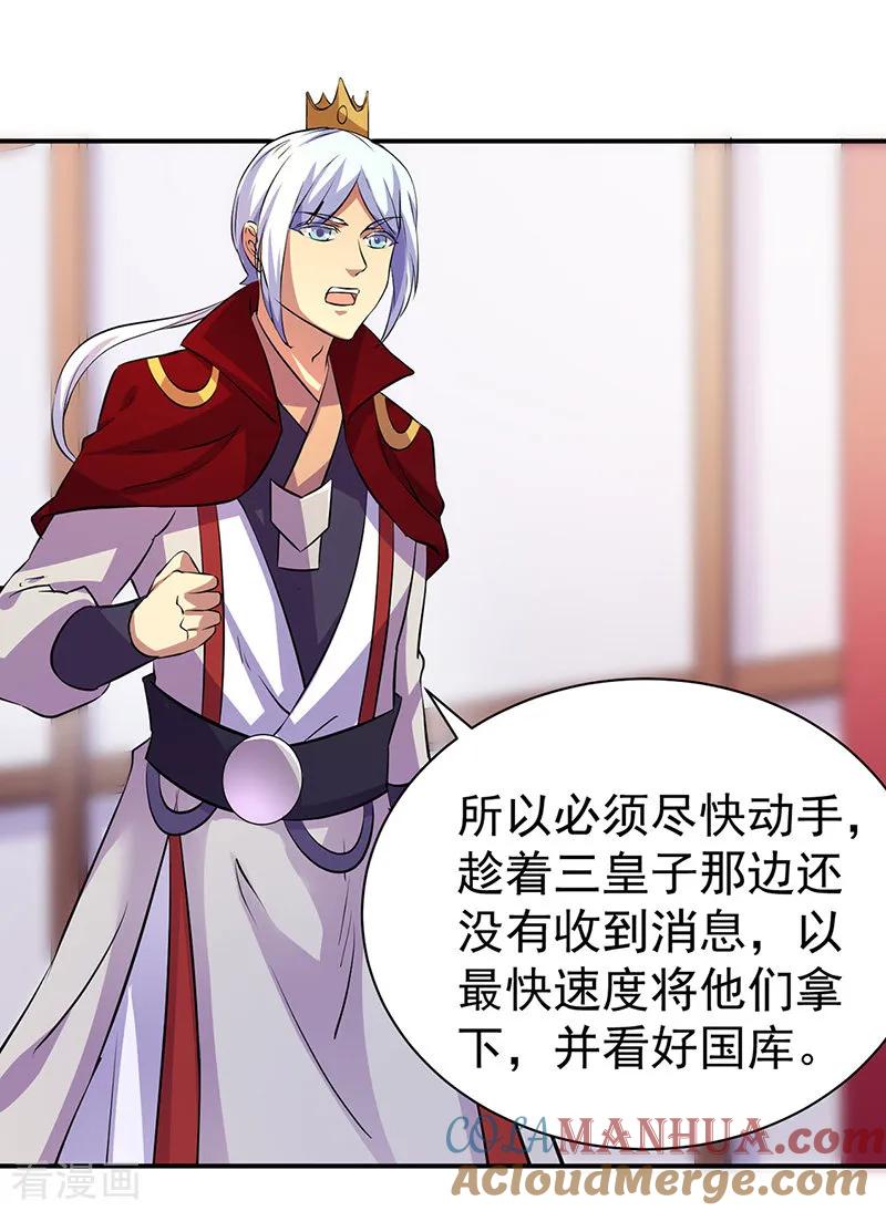 《武道独尊》第151话 两个名额 第7页