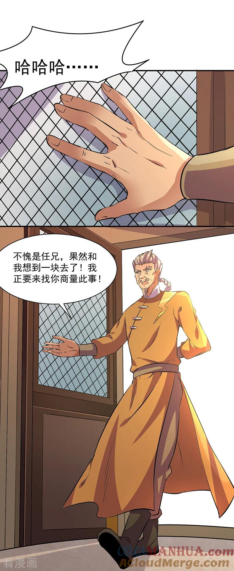 《武道独尊》第151话 两个名额 第19页