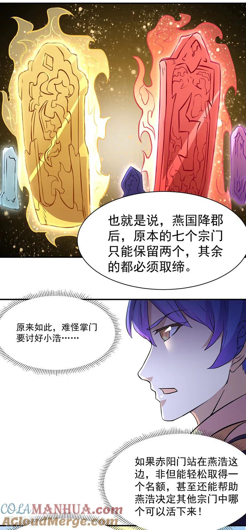 《武道独尊》第151话 两个名额 第9页