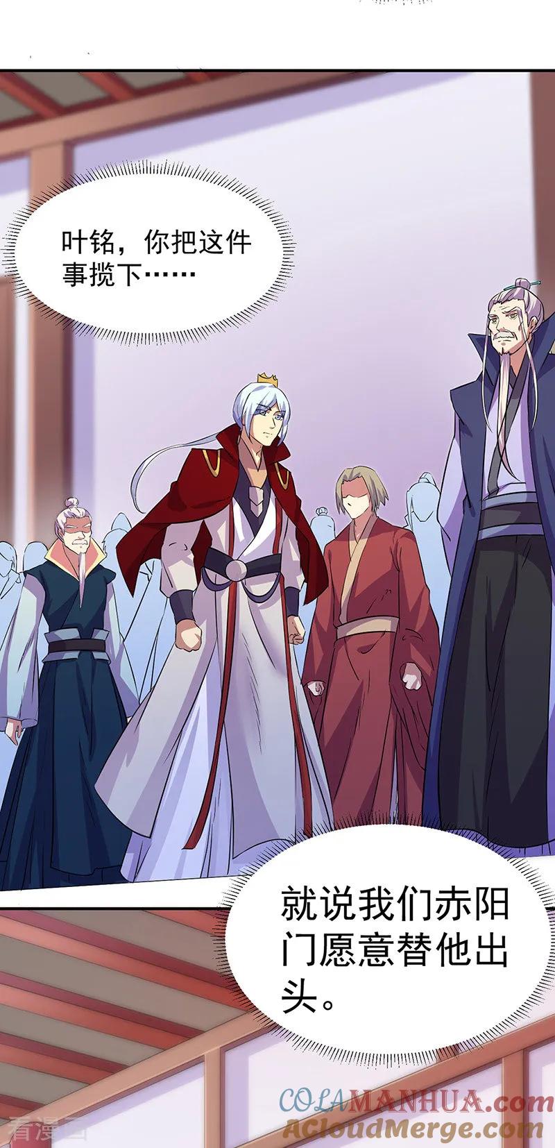 《武道独尊》第151话 两个名额 第3页