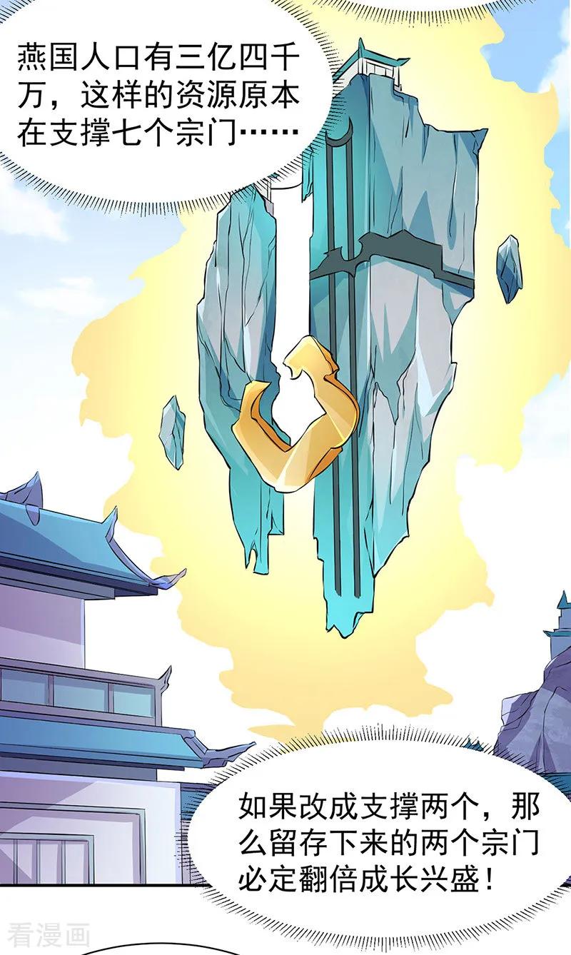 《武道独尊》第151话 两个名额 第10页