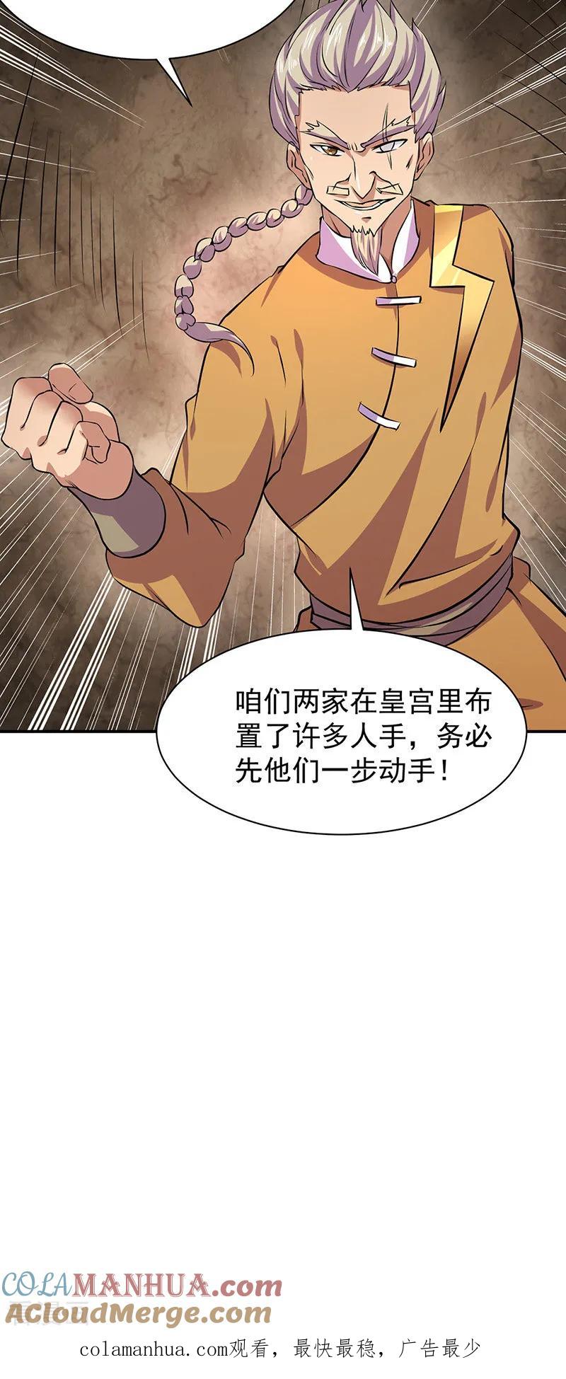 《武道独尊》第151话 两个名额 第21页