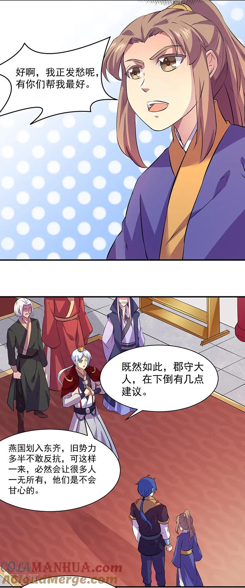 《武道独尊》第151话 两个名额 第5页