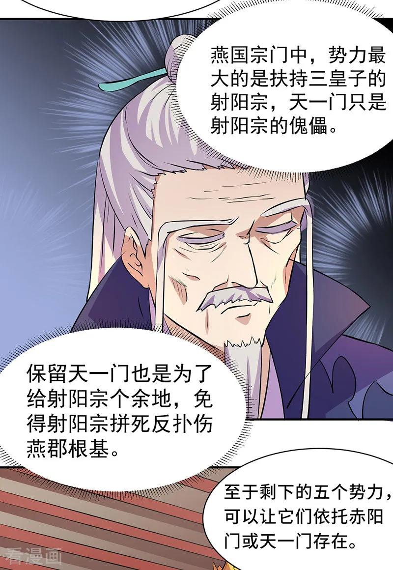 《武道独尊》第151话 两个名额 第12页