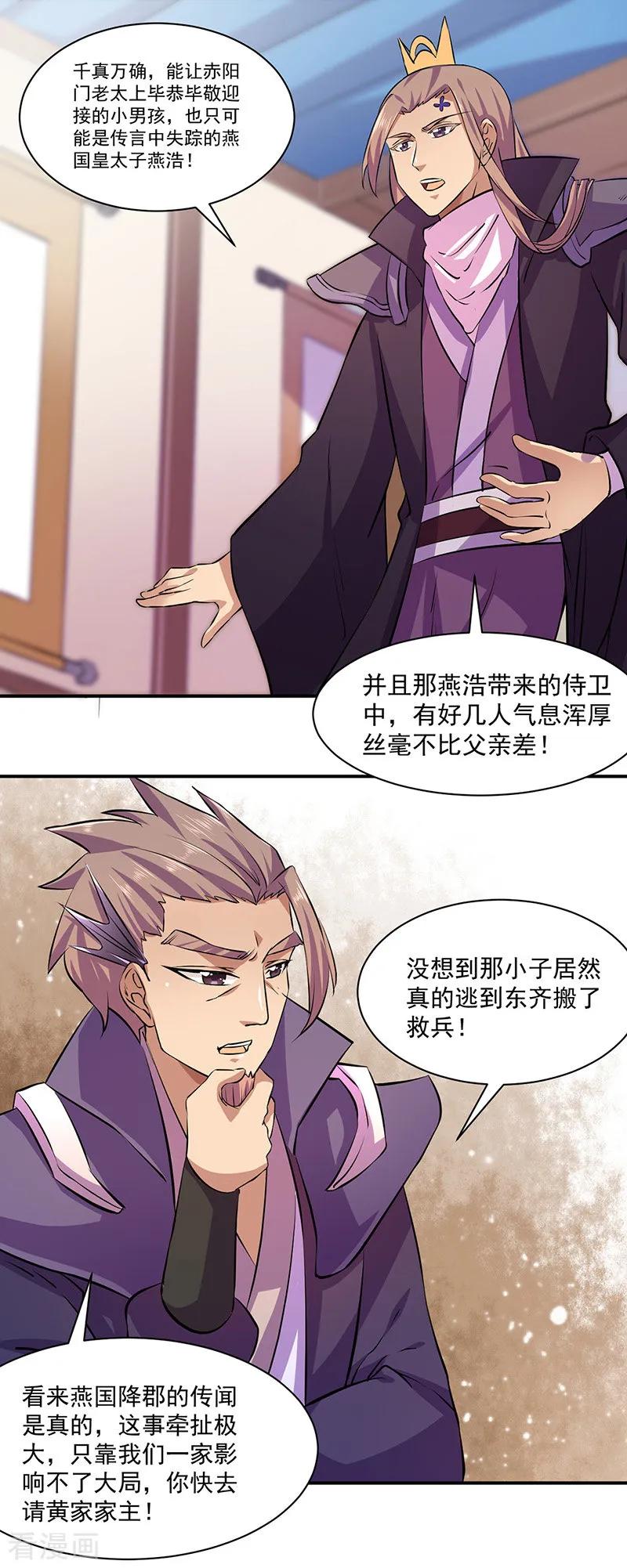 《武道独尊》第151话 两个名额 第18页