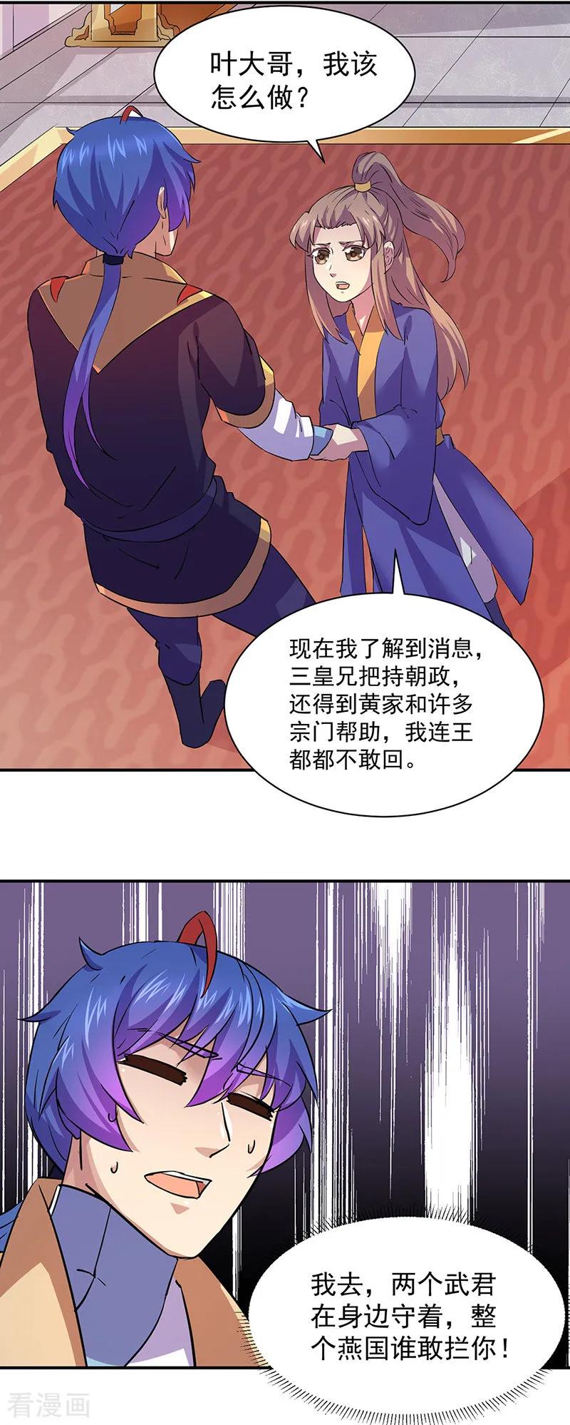 《武道独尊》第151话 两个名额 第2页