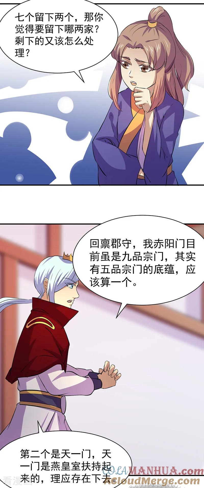 《武道独尊》第151话 两个名额 第11页