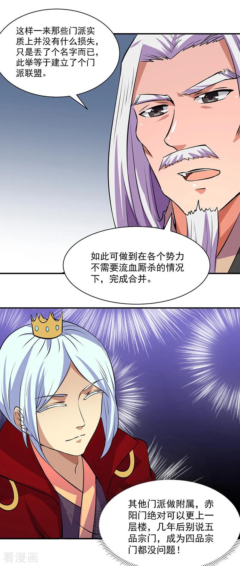 《武道独尊》第151话 两个名额 第14页