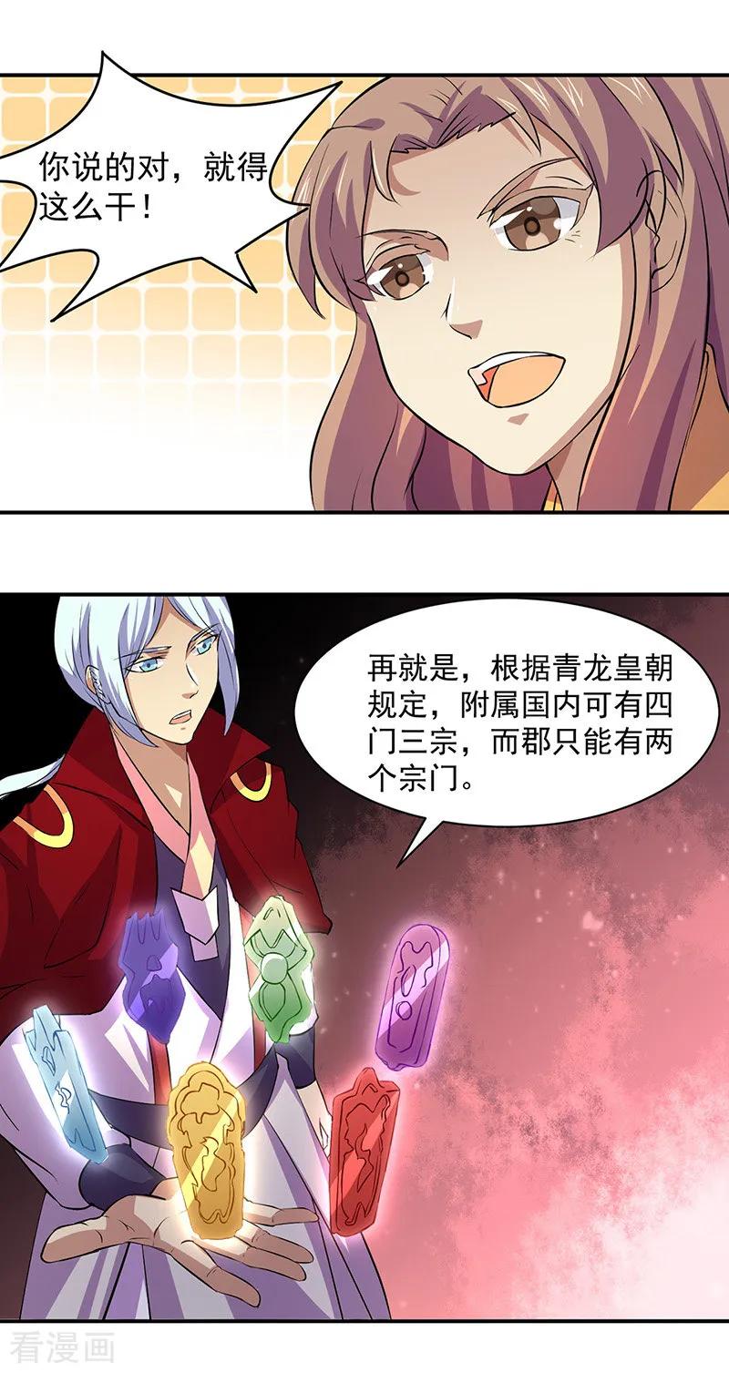 《武道独尊》第151话 两个名额 第8页
