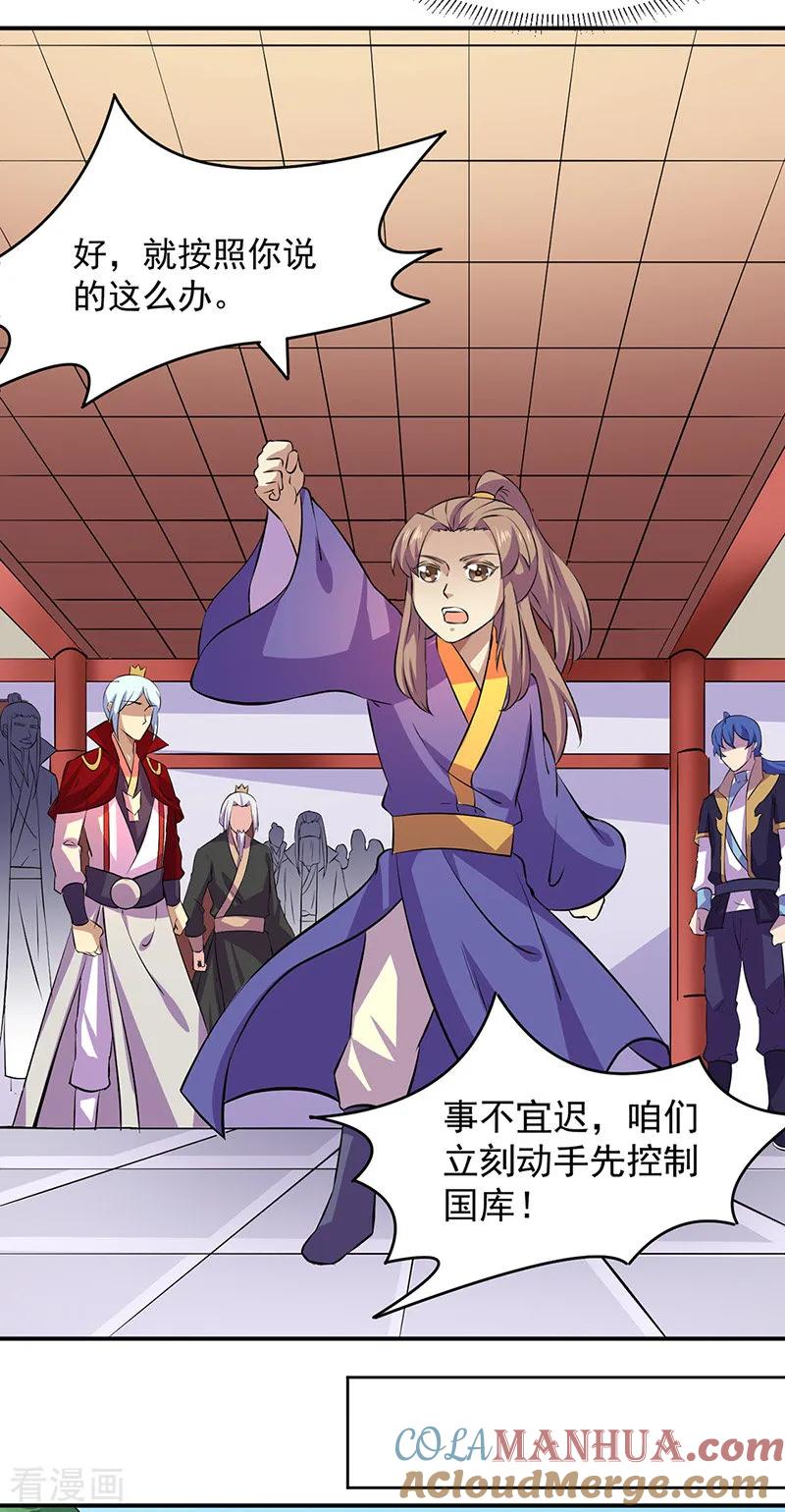 《武道独尊》第151话 两个名额 第15页