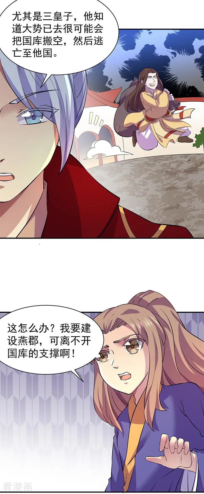 《武道独尊》第151话 两个名额 第6页