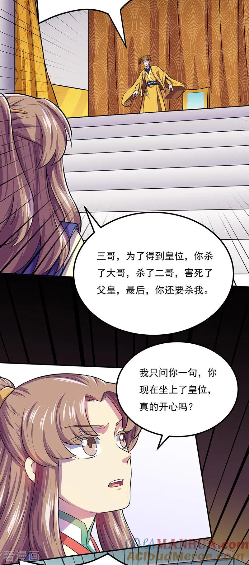 《武道独尊》第152话 杀至皇宫 第27页