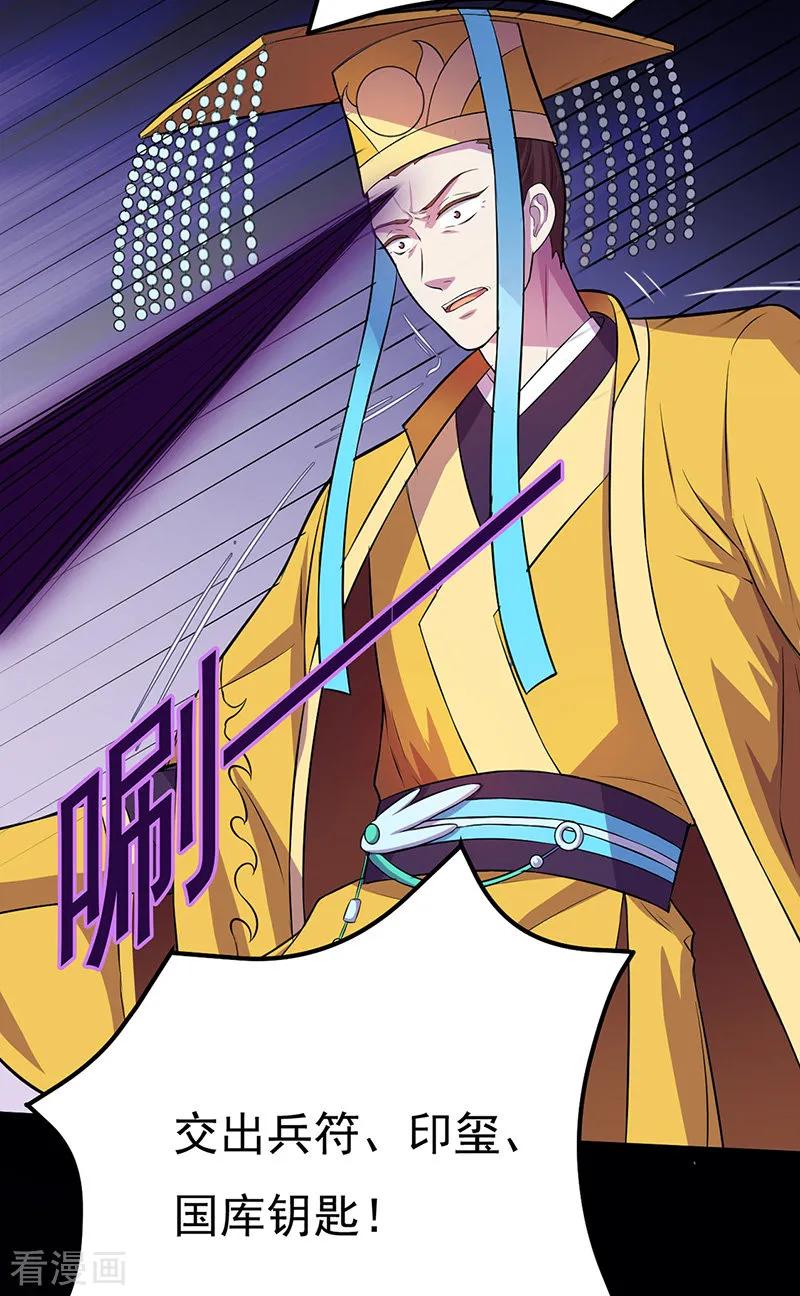《武道独尊》第152话 杀至皇宫 第32页