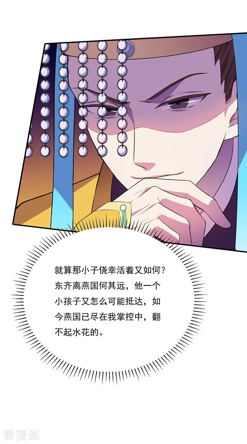 《武道独尊》第152话 杀至皇宫 第6页