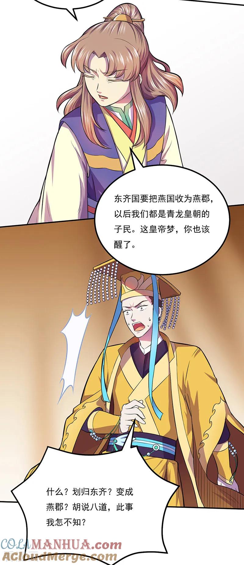 《武道独尊》第152话 杀至皇宫 第29页