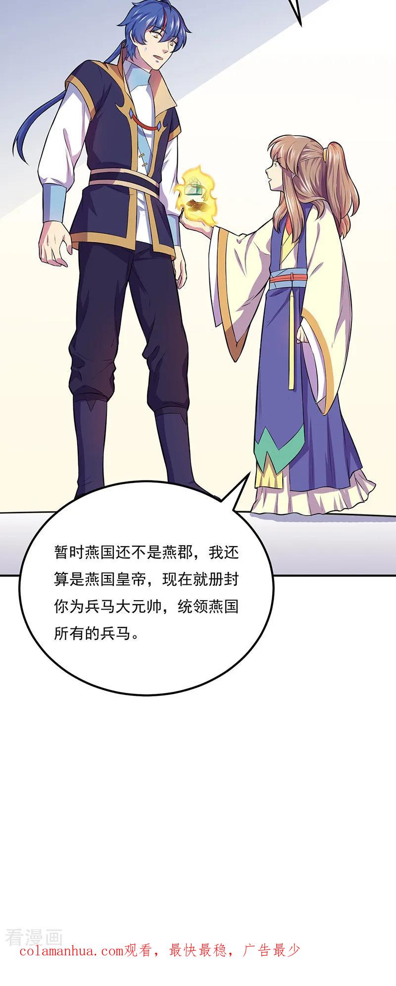 《武道独尊》第152话 杀至皇宫 第36页