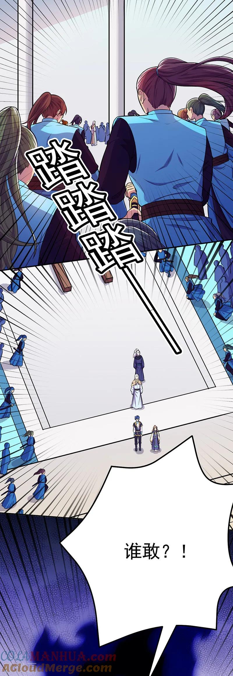 《武道独尊》第152话 杀至皇宫 第23页