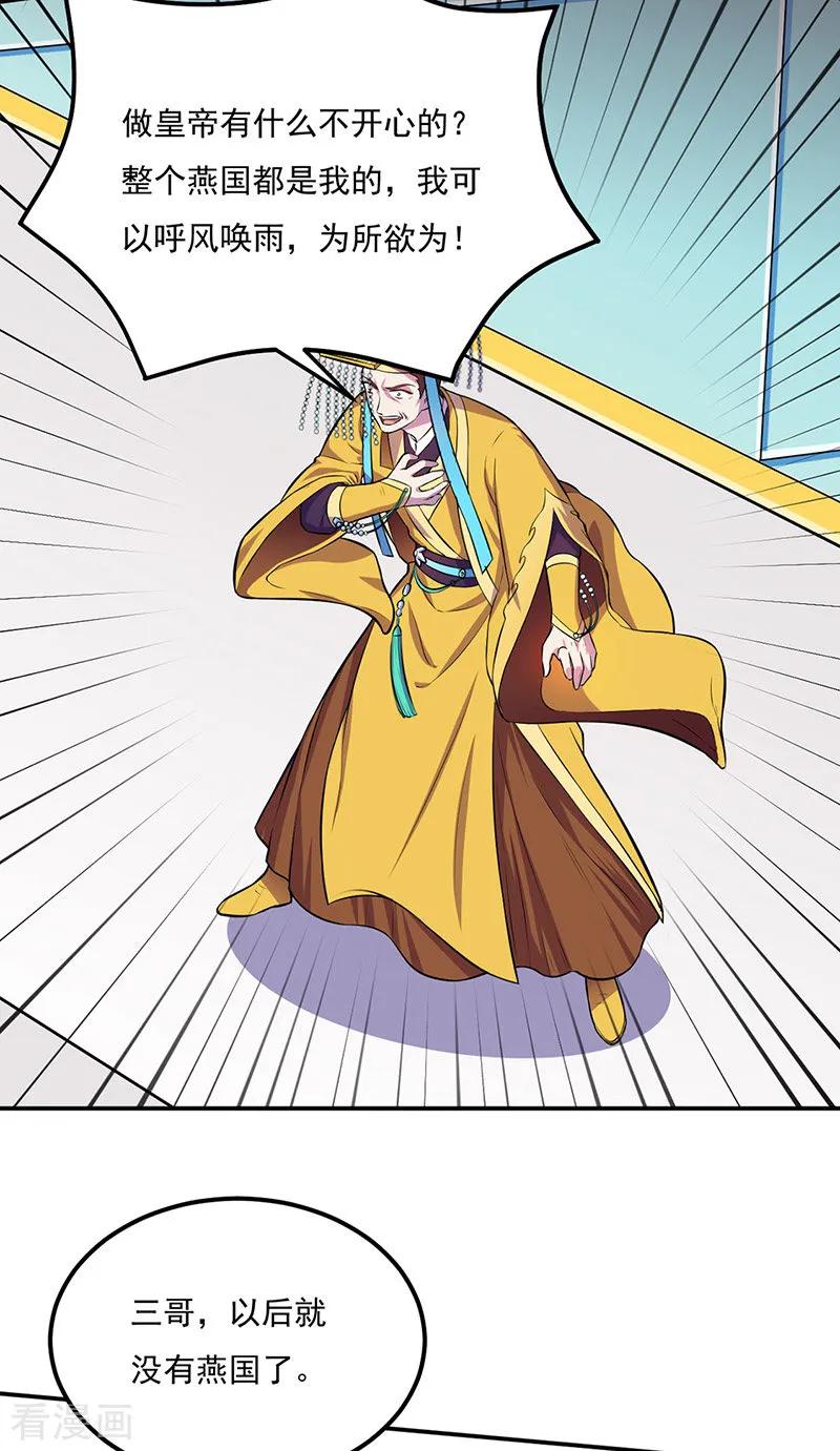 《武道独尊》第152话 杀至皇宫 第28页