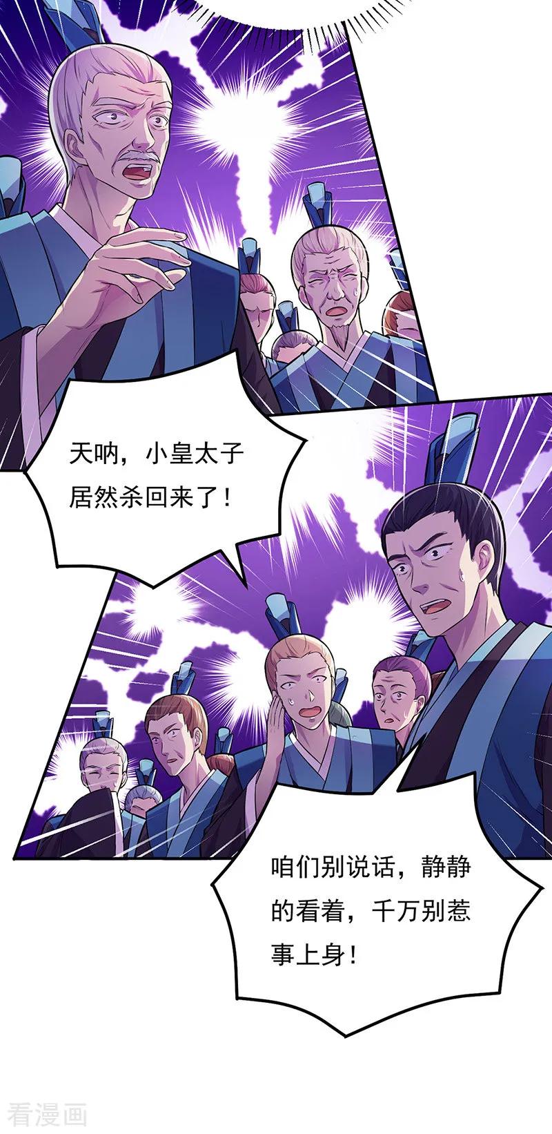 《武道独尊》第152话 杀至皇宫 第20页